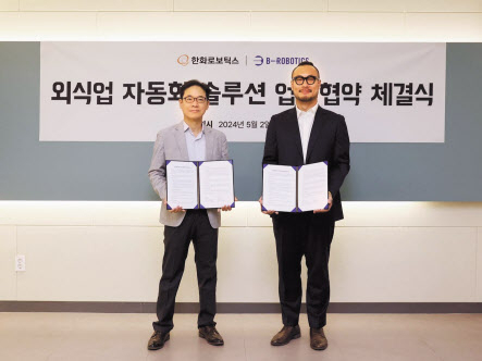 서종휘(왼쪽) 한화로보틱스 대표와 김민수 비-로보틱스 대표이사가 업무협약 체결 후 기념촬영을 하고 있다. [한화로보틱스 제공]