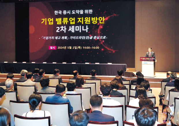 정은보 한국거래소 이사장이 2일 오후 서울 여의도 한국거래소에서 열린 기업 밸류업 지원방안 2차 세미나에 앞서 인사말하고 있다. [연합]