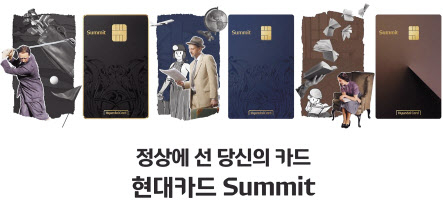 [현대카드 제공]