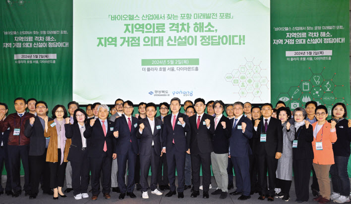 이철우(앞줄 왼쪽 일곱번째부터) 경북도지사와 이강덕 포항시장을 비롯한 내빈들이 2일 서울 중구 더 플라자 호텔에서 열린 ‘바이오헬스 산업에서 찾는 포항 미래 발전포럼’에서 기념촬영을 하고 있다. 임세준 기자