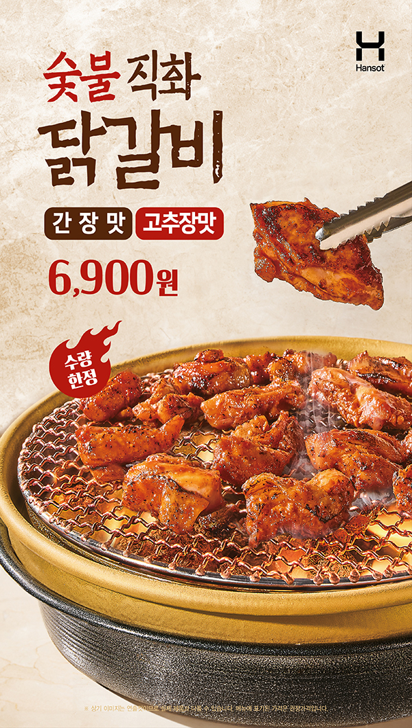 한솥도시락 ‘숯불 직화 닭갈비’ [한솥도시락 제공]