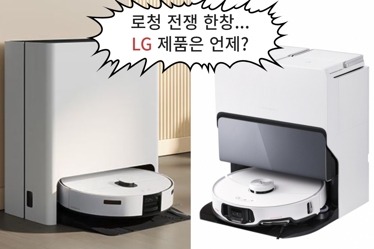 삼성전자 로봇청소기 ‘비스포크 AI 스팀’(왼쪽)과 로보락의 ‘S8 맥스V 울트라’(S8 MaxV Ultra)(오른쪽) [각사 제공]