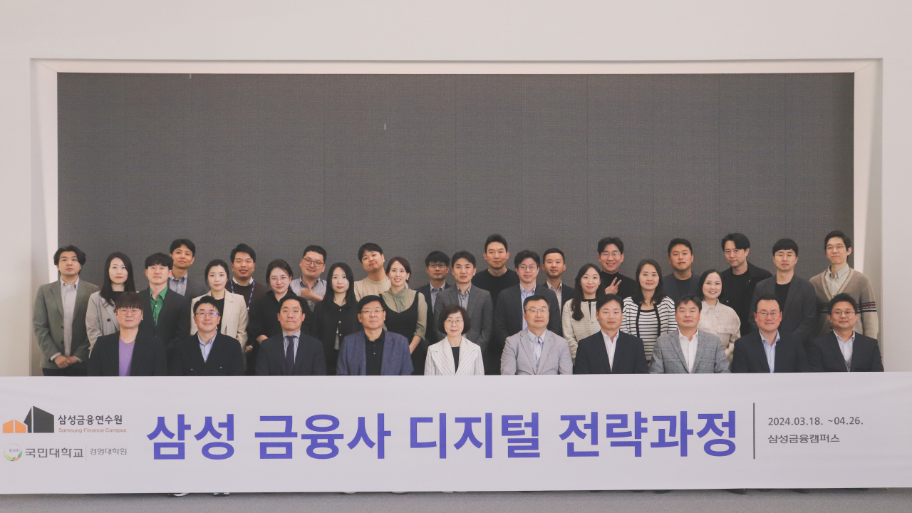 삼성 금융사 디지털 전략과정 제3기 수료식. [국민대 제공]