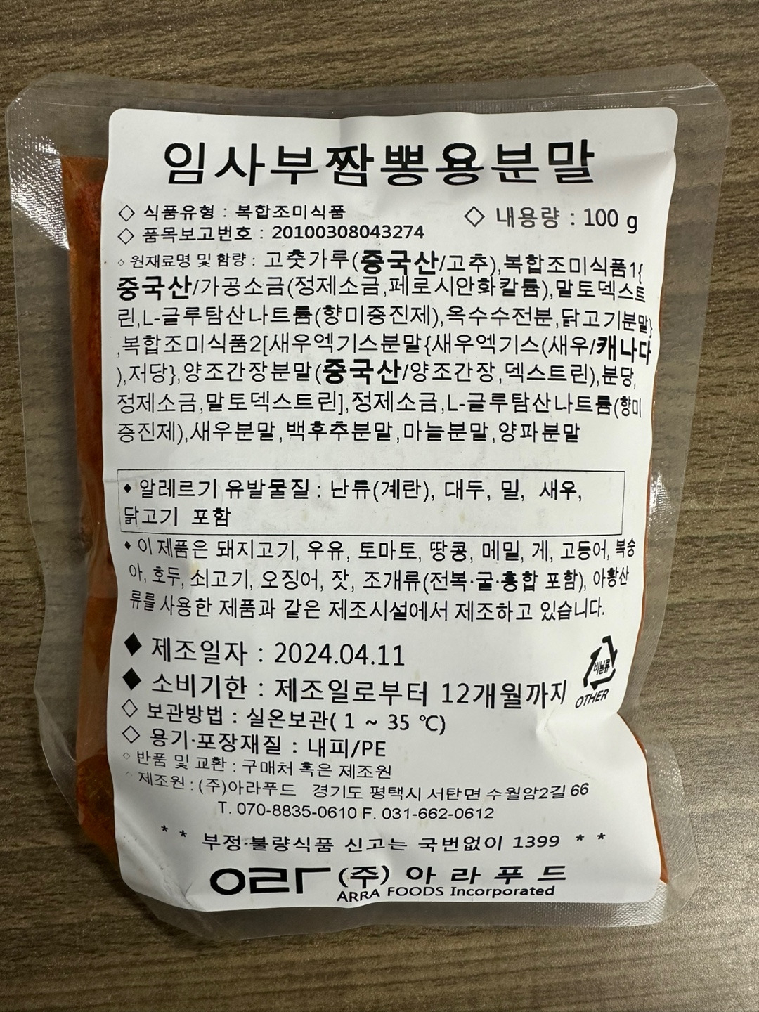 “식당 짬뽕, 가루로 만든 거였어?” 정말 몰랐다…무서운 병균까지