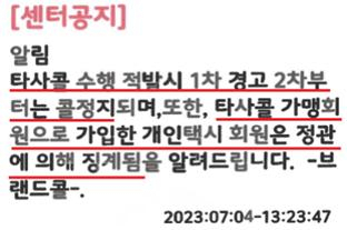 구성사업자들의 단말기에 통지된 공지내용 [공정거래위원회 제공]