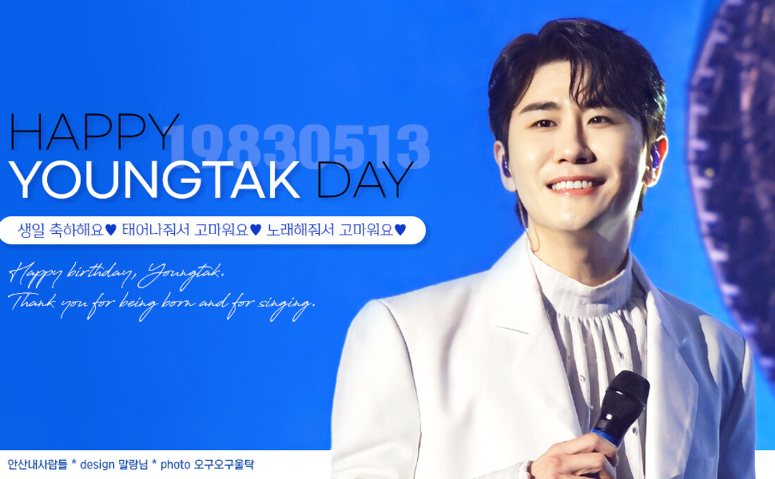 안산내사람들이 만든 영탁 생일 축하 알림 이미지