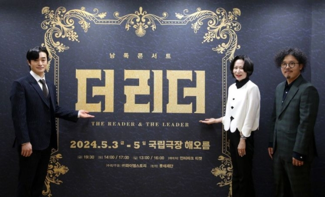 배우 조상웅씨와 장혜선 롯데재단 이사장, 박준영 연출가가 3일 오후 서울 중구 국립극장 해오름극장에서 열린 '더 리더(The Leader)' 공연을 마친 뒤 기념사진을 촬영하고 있다. (왼쪽부터) [롯데재단]