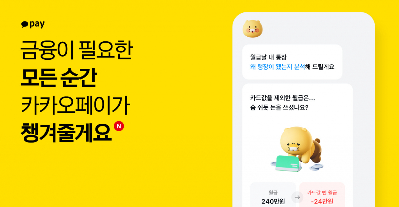 [카카오페이 제공]