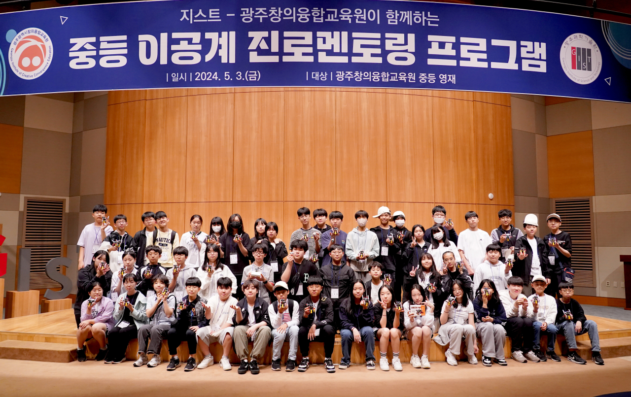 중등영재 진로멘토링 프로그램에 참여한 광주창의융합교육원의 중등영재교육원 학생들이 단체사진 촬영을 하고 있다.[GIST 제공]