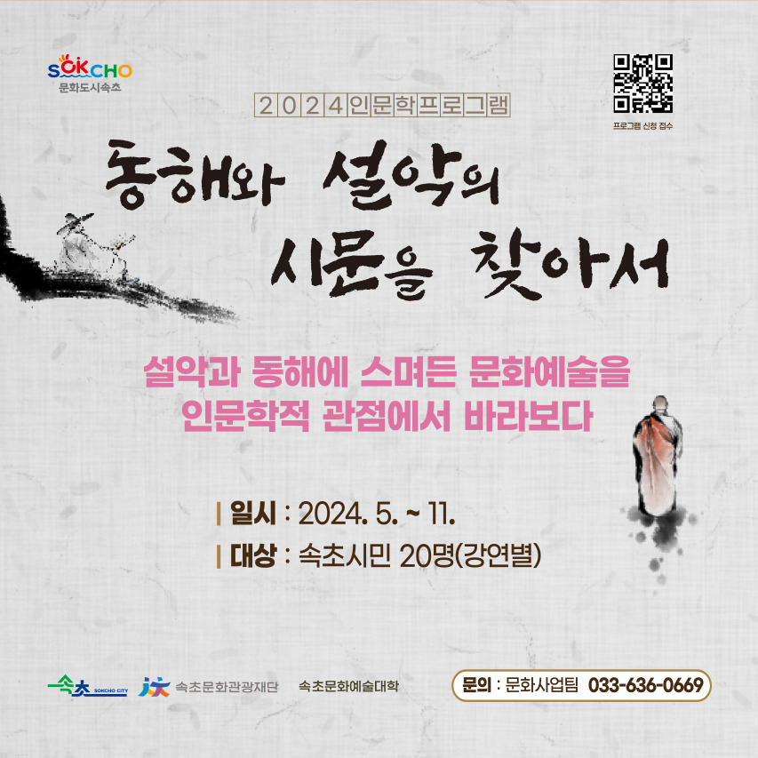 [속초시 제공]