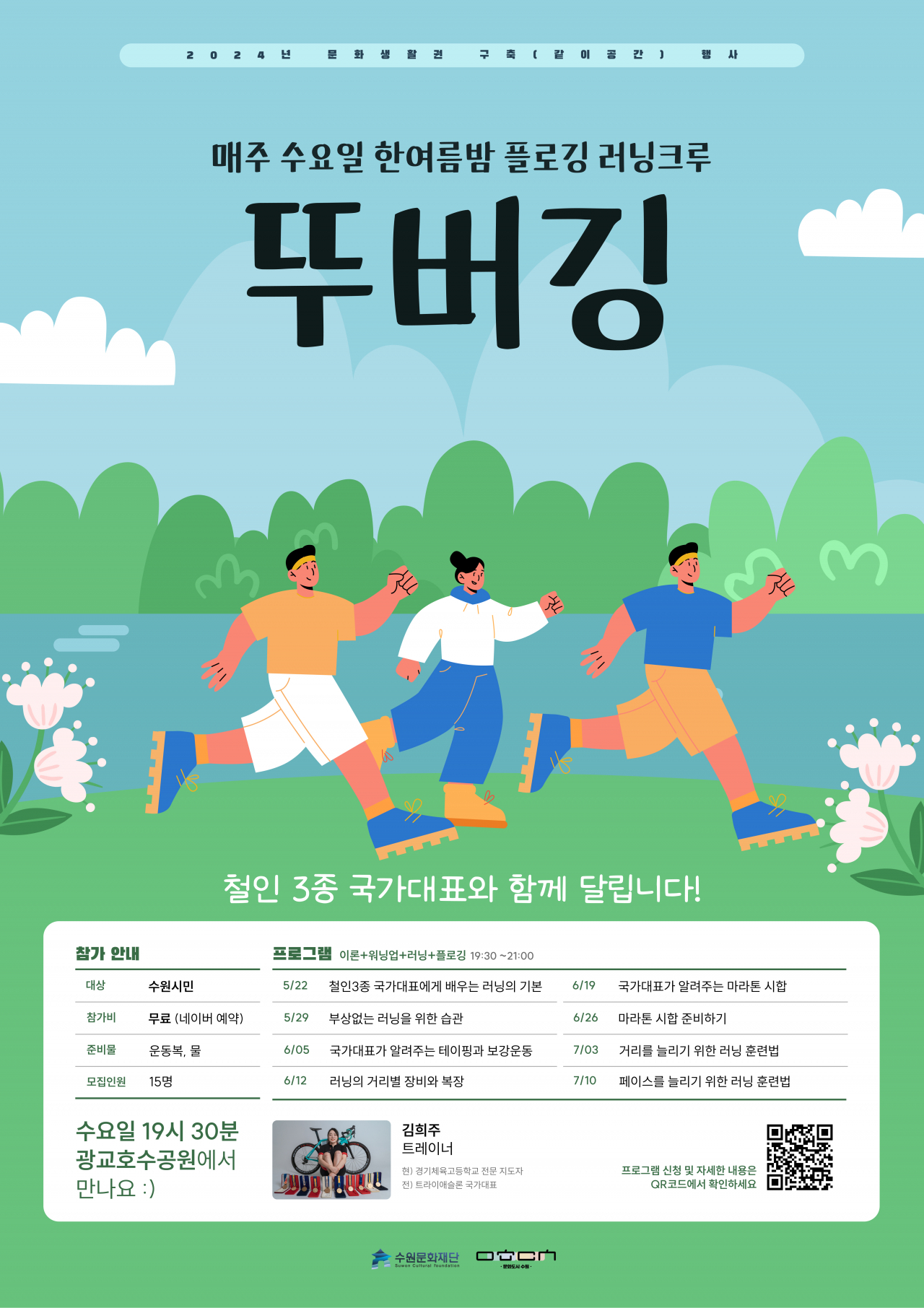 뚜버깅 웹포스터.[수원문화재단 제공]