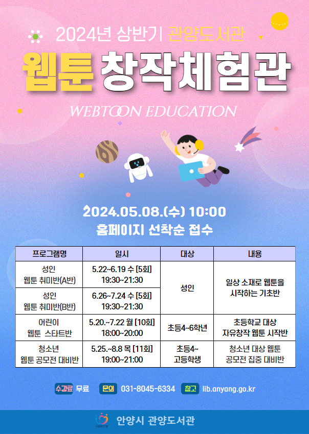 관양도서관 웹툰창작체험관.