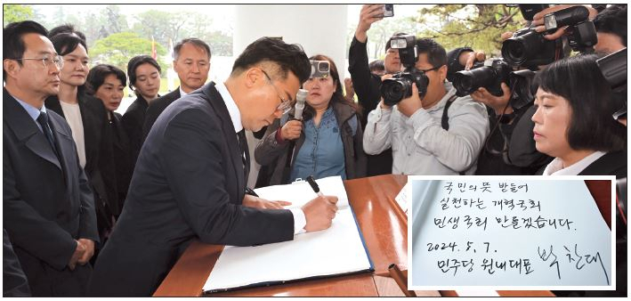 박찬대(가운데) 더불어민주당 신임 원내대표가 7일 오전 서울 동작구 국립서울현충원을 참배를 마치고 방명록을 작성하고 있다. 작은 사진은 박 원내대표가 방명록에 기록한 글. 이상섭 기자