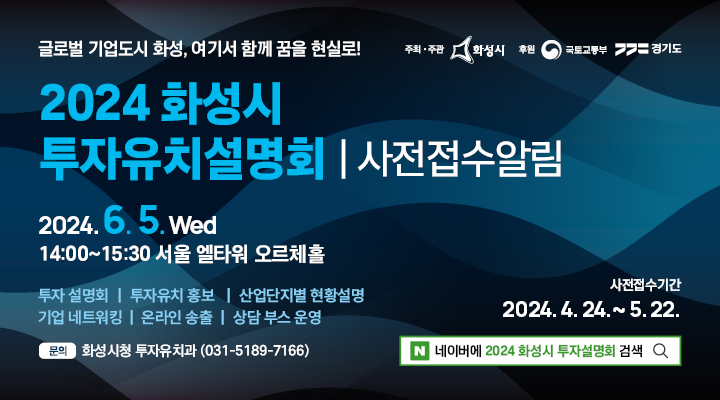 [화성시 제공]
