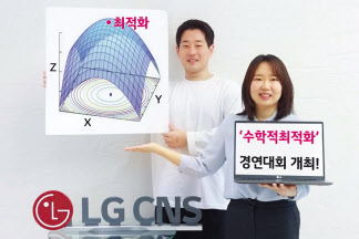 LG CNS 직원들이 ‘최적화 그랜드 챌린지 2024’를 소개하고 있다. [LG CNS 제공]