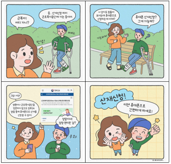[근로복지공단 제공]
