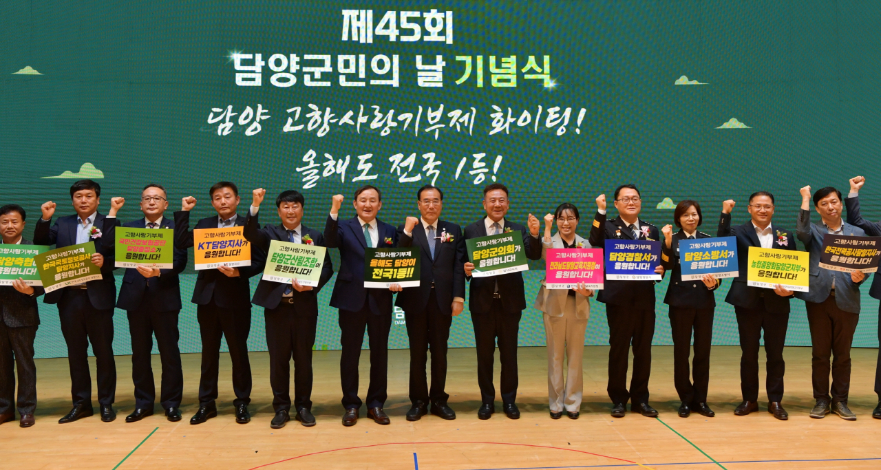 담양군은 지난 3일 담양문화회관에서 군민, 향우, 기관사회단체장 등 700여 명이 참석한 가운데 제45회 담양군민의 날 기념행사를 개최했다