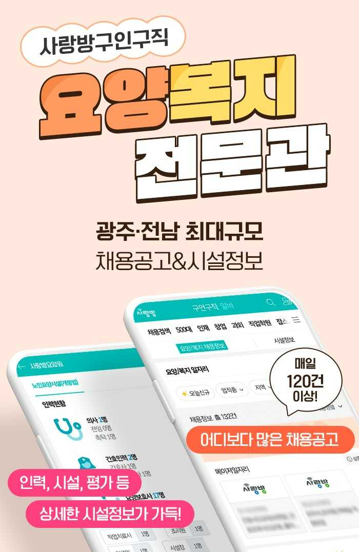 광주 고령층 증가에 요양복지 취업문 활짝