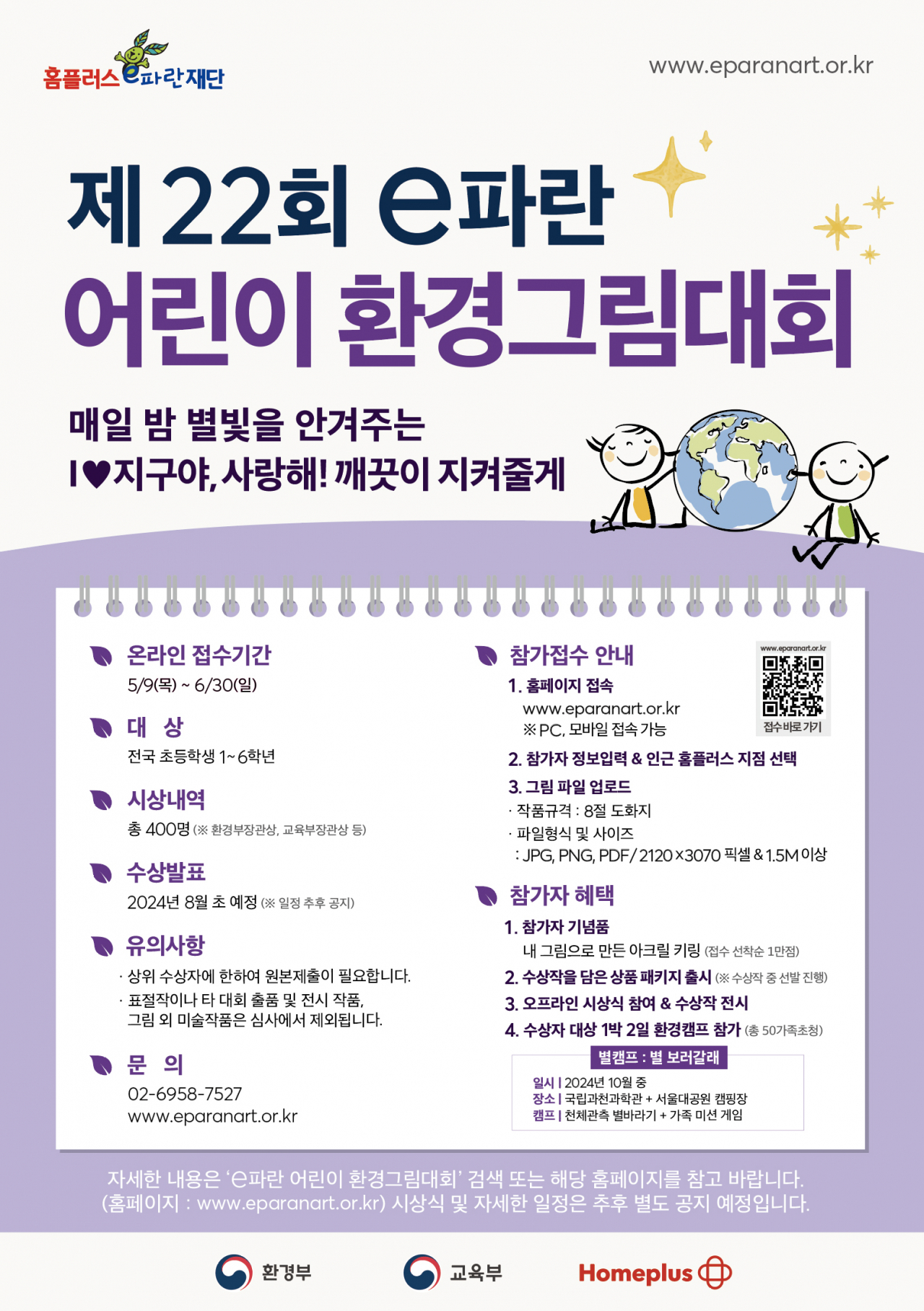 [홈플러스 제공]