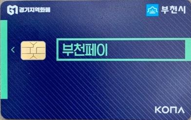 부천페이