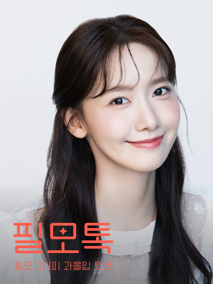 SK브로드밴드의 ‘필모톡’ 12번째 주인공 배우 임윤아 [SK브로드밴드 제공]
