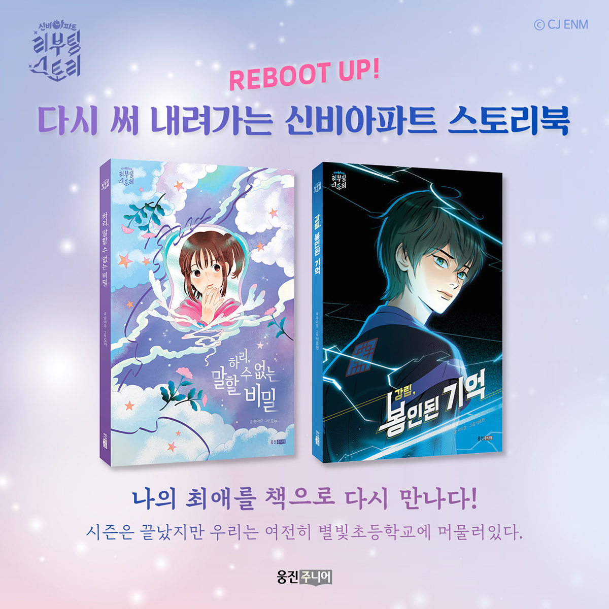 [웅진씽크빅 제공]