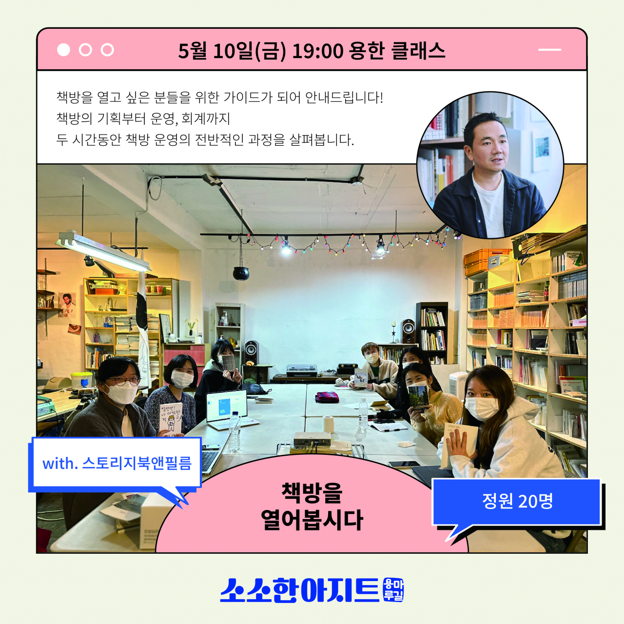 소소한 아지트 내 ‘용한 클래스’ 홍보이미지[용산구 제공]