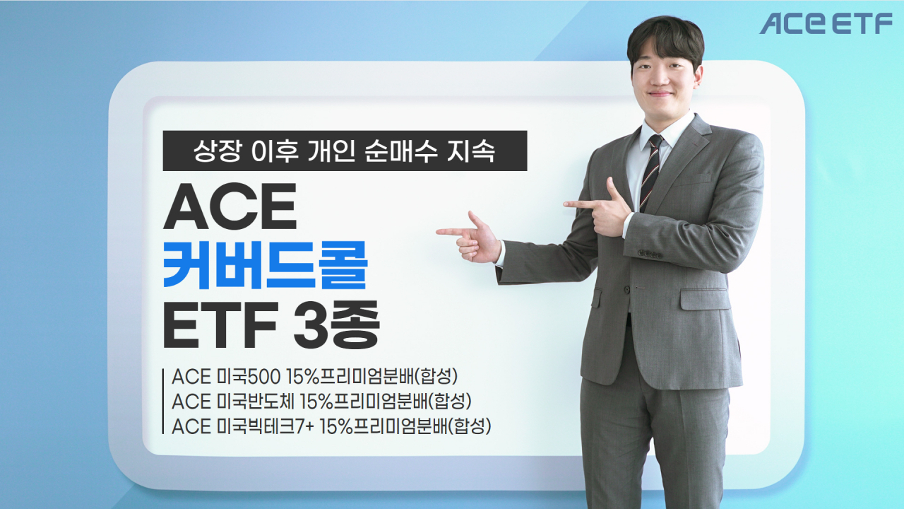 한투운용, 커버드콜 ETF 3종 9거래일 연속 순매수 [투자360]