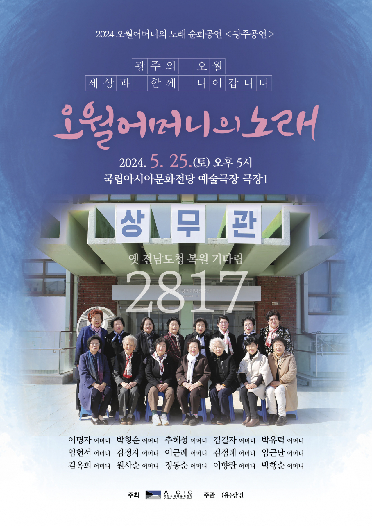 국립아시아문화전당, 25일 예술극장 극장1서 광주공연