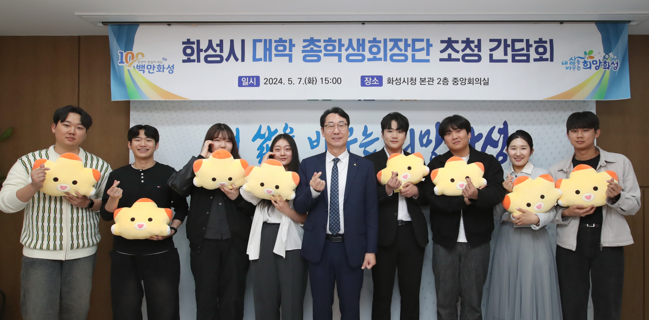 총학생회장단 초청간담회.[화성시 제공]
