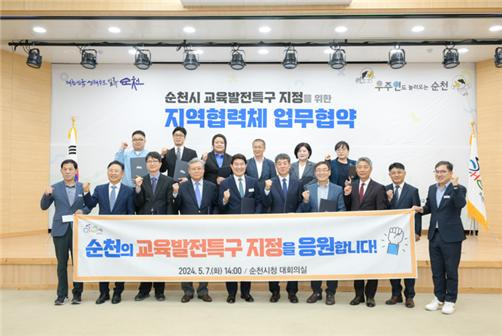 사진 1열 왼쪽부터 조태훈 순천시 행정안전국장, 김성홍 제일대학교 총장직무대행, 남기창 순천대 교학부총장, 성동제 제일대학교 총장, 노관규 순천시장, 허동균 순천교육지원청 교육장, 이문재 순천고등학교 교장, 오승철 청암고등학교 교장, 박성영 효산고등학교 교장, 이기정 순천시 문화관광국장. 2열 왼쪽부터 김재홍 블루코믹스(주) 매니저, 오효석 ㈜씨디엠 부사장, 이정희 유주얼미디어(주) 운영이사, 신광래 순천시어린이집연합회장, 김혜자 순천시지역아동센터연합회장, 정미희 순천시학부보회연합회 감사.