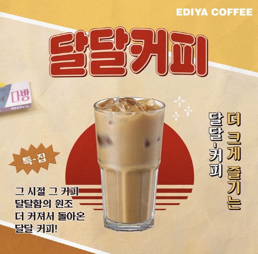 [이디야커피 제공]