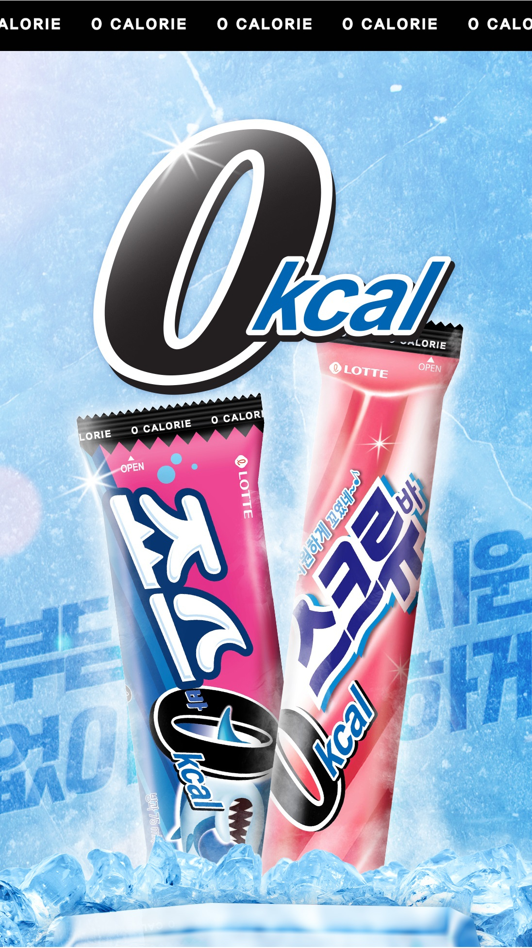 [롯데웰푸드 제공]