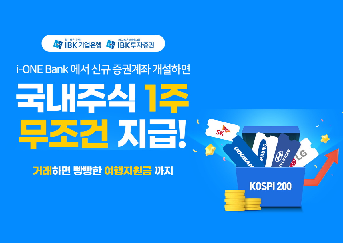 [IBK투자증권]