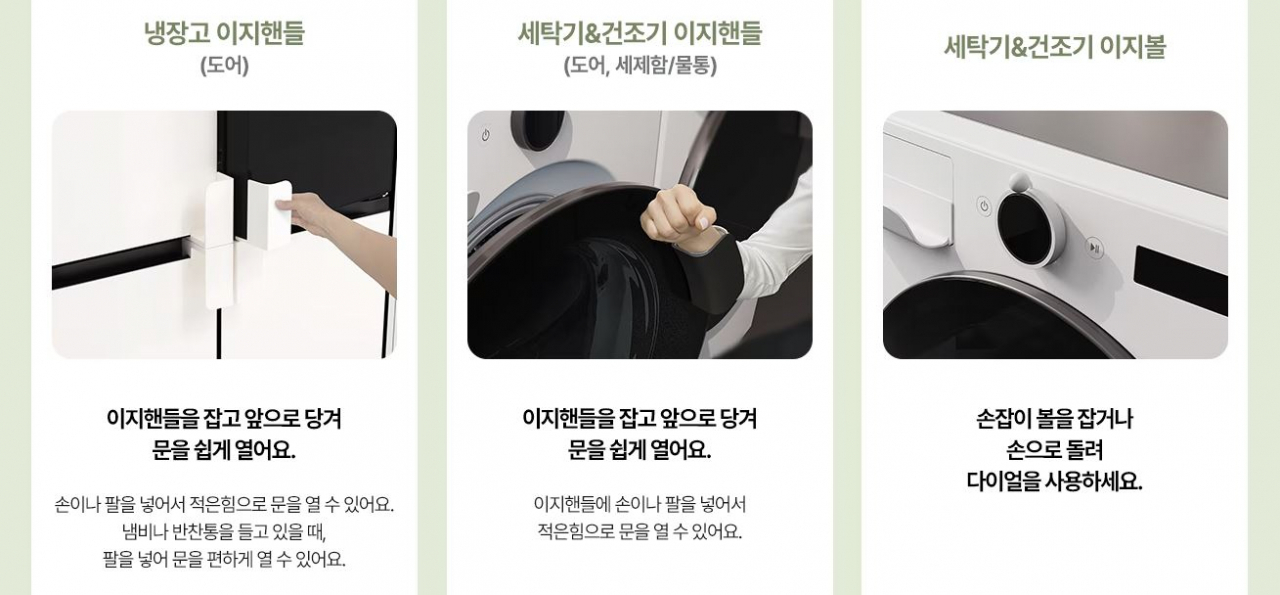 ‘LG 컴포트 키트’ 사용 예시 [LG전자 제공]