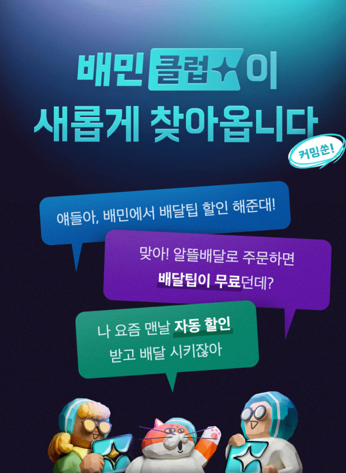 [배달의민족 갈무리]