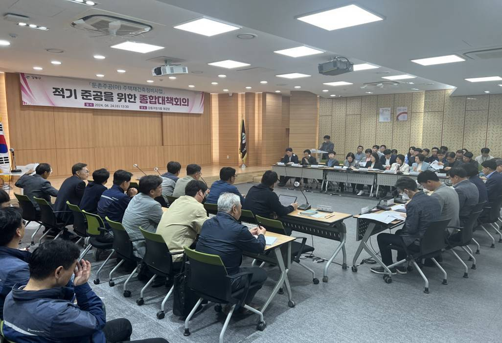 서울 강동구가 둔촌주공아파트 주택재건축정비사업의 적기 준공을 위해 조합, 건축관계자, 구청, 외부전문가 등이 모여 종합대책회의를 개최하는 등 힘을 보탠다고 8일 밝혔다. 사진은 종합대책회의 장면.[강동구 제공]
