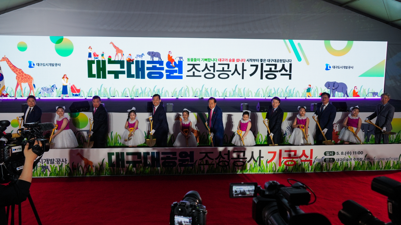 대구대공원 조성 기공식 모습.[대구도시개발공사 제공]