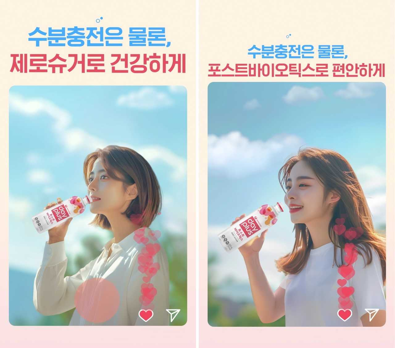 AI(인공지능)를 기반으로 제작한 데이플러스 광고. [농심 제공]