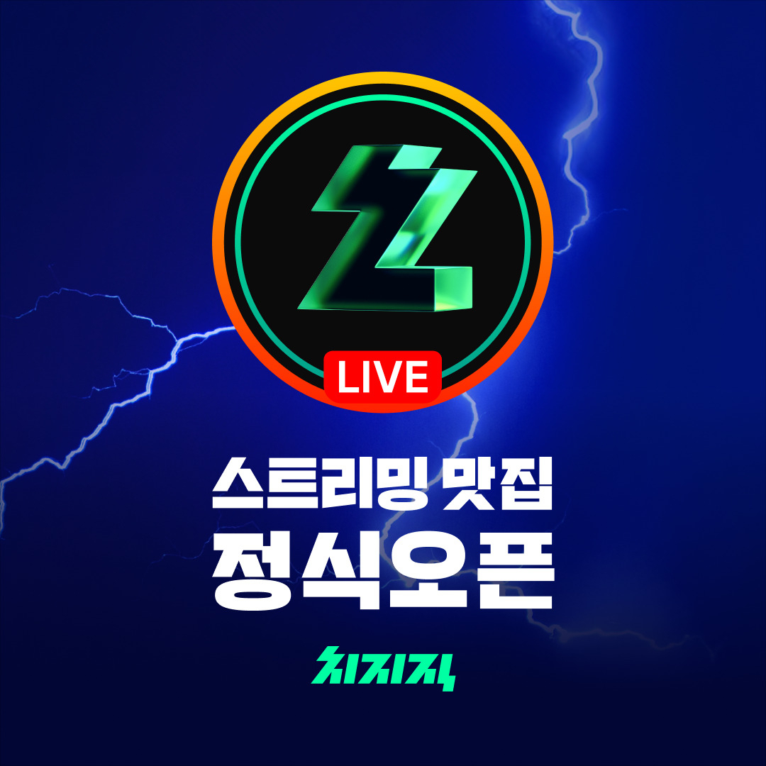 네이버 치치직 정식 출시 이미지. [네이버 제공]