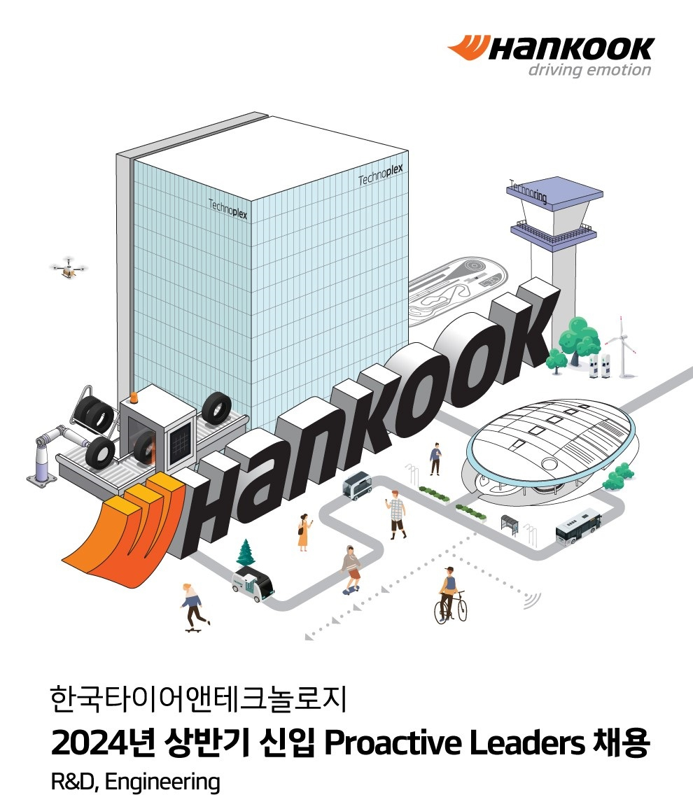 한국타이어 상반기 프로액티브 리더 채용 안내 이미지. [한국타이어앤테크놀로지 제공]