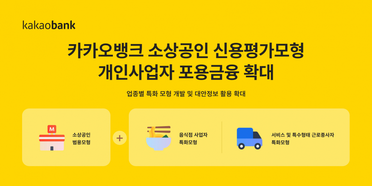 [카카오뱅크 제공]
