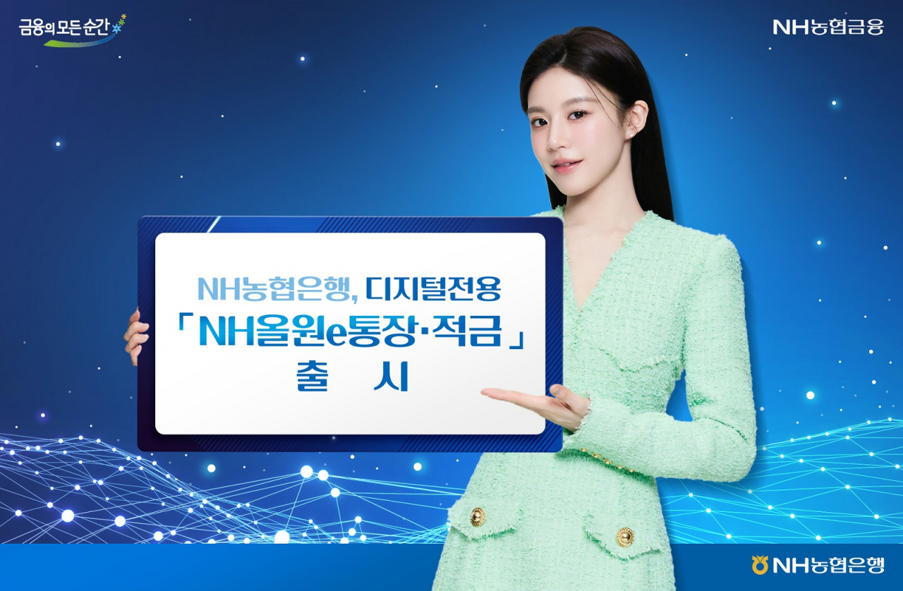 [농협은행 제공]