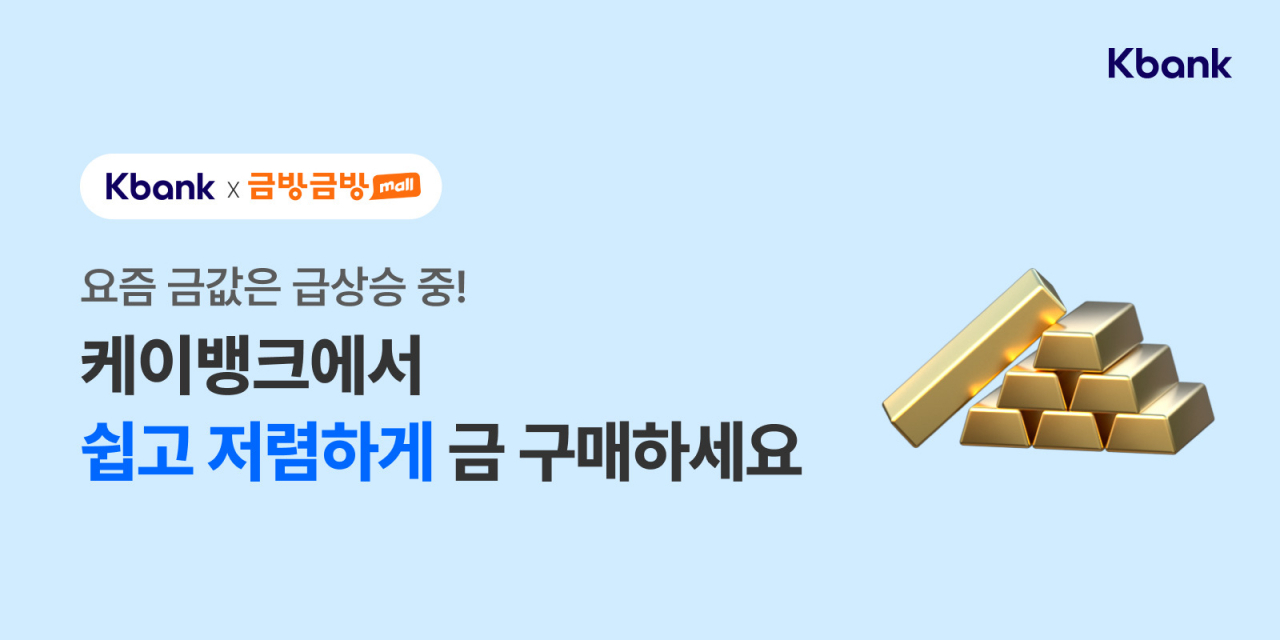 [케이뱅크 제공]