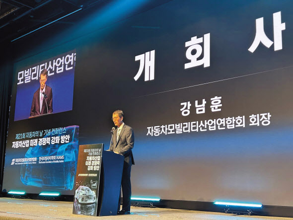 강남훈 자동차모빌리티산업연합회(KAIA) 회장이 9일 ‘자동차의 날’기념 콘퍼런스에 앞서 축사를 하고 있다. [KAIA 제공]