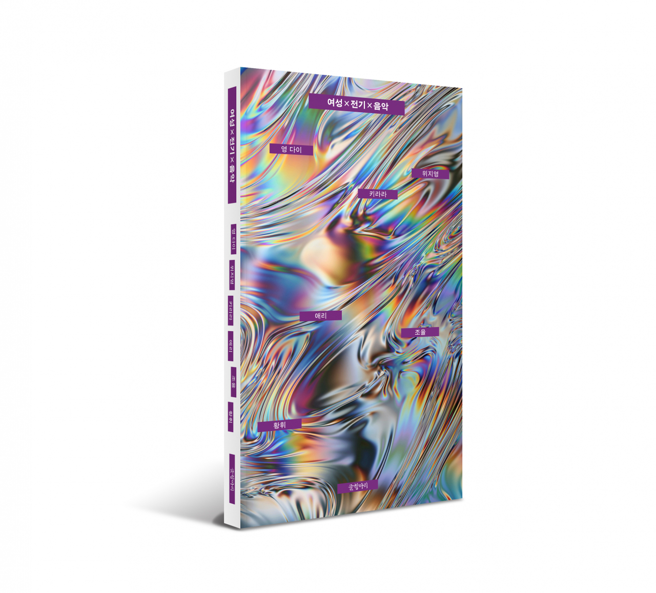 "Women × Electricity × Music" © Geulhangari (Courtesy of the publisher)