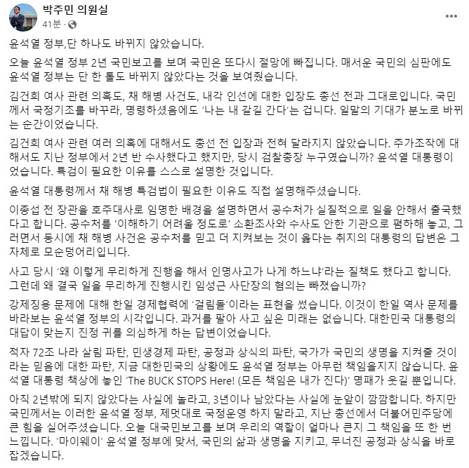 박주민 더불어민주당 의원 페이스북 캡처.