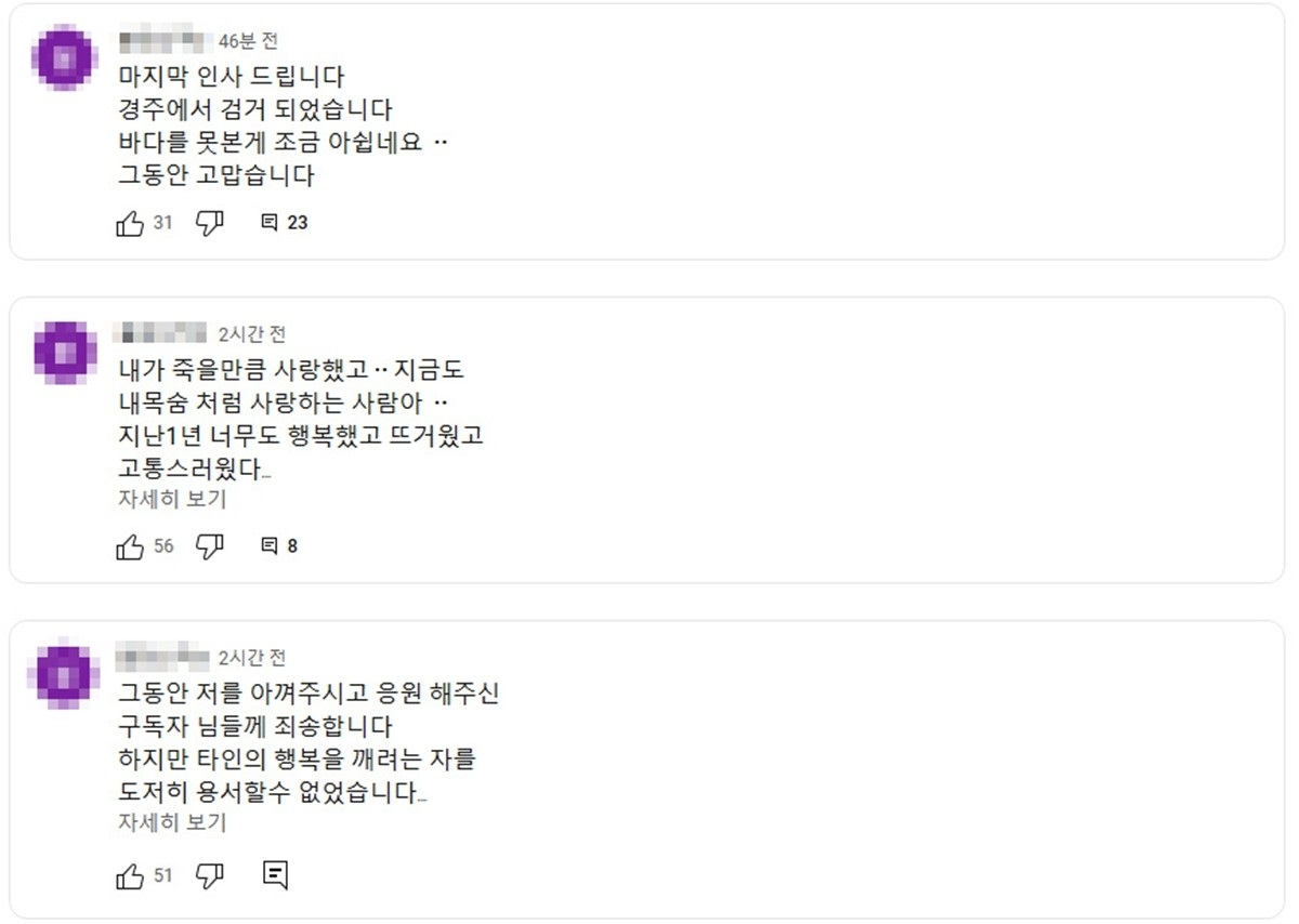 부산에서 다른 유튜버를 살해한 50대 유튜버 A 씨가 범행 후 자신의 유튜브 채널에 올린 글.