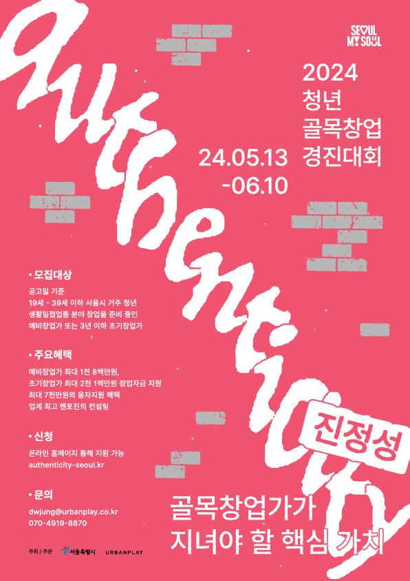 서울시는 청년 창업가를 발굴해 지원하는 ‘청년 골목창업 경진대회’를 연다고 9일 밝혔다.[서울시 제공]
