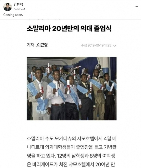 임현택 대한의사협회 회장의 게시물. [임 회장 페이스북]
